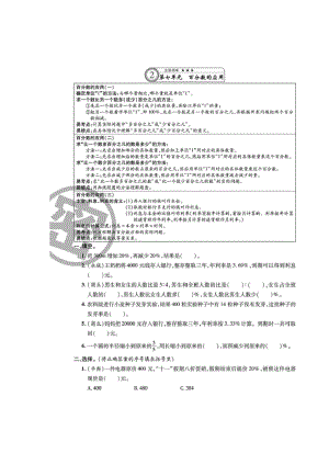 六年級上冊數(shù)學試題 -期末復(fù)習題 （掃描版 無答案） 北師大版2014秋