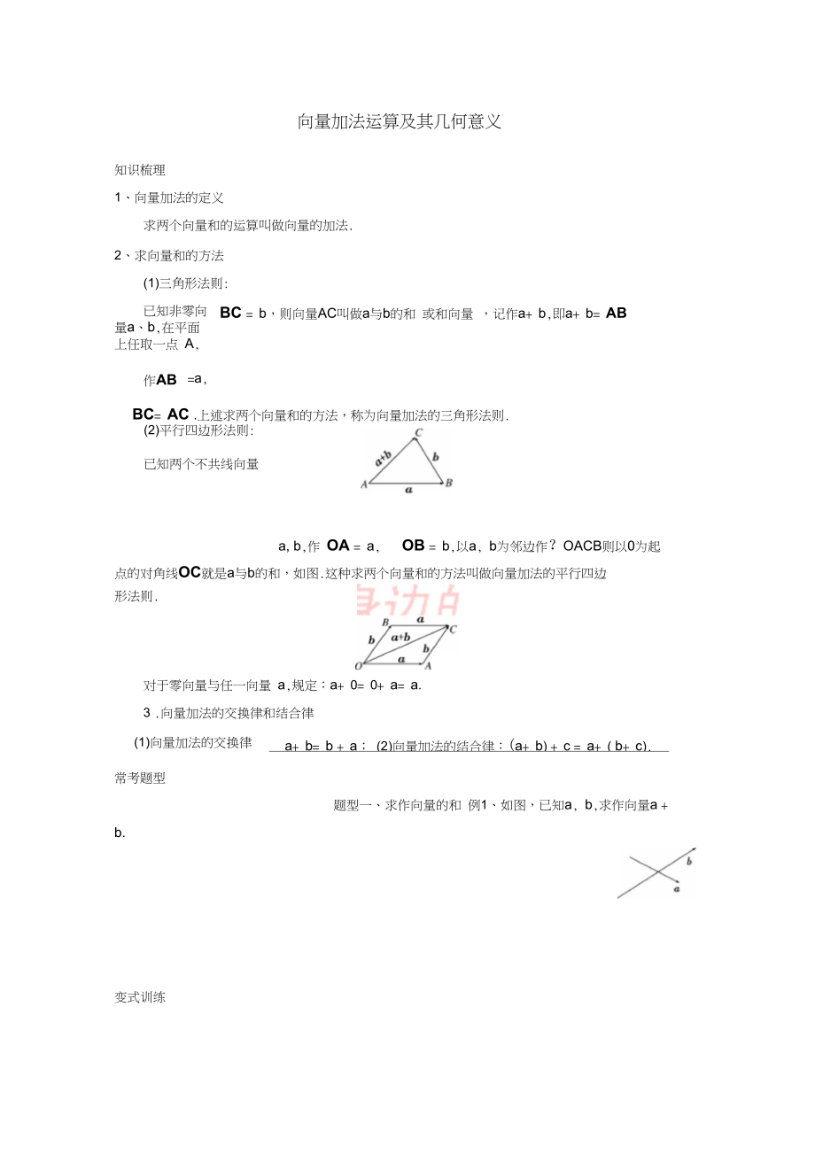 广东省深圳市高中数学第二章平面向量2.2平面向量的线性运算2.2.1_第1页