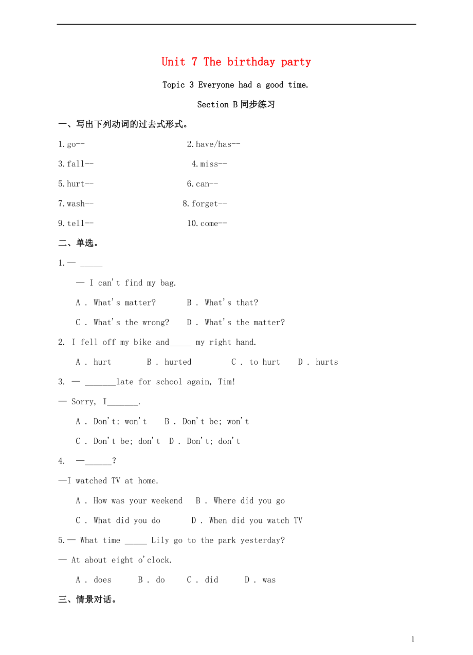 七年級(jí)英語(yǔ)下冊(cè) Unit 7 The birthday party Topic 3 Everyone had a good time Section B同步練習(xí) （新版）仁愛(ài)版_第1頁(yè)