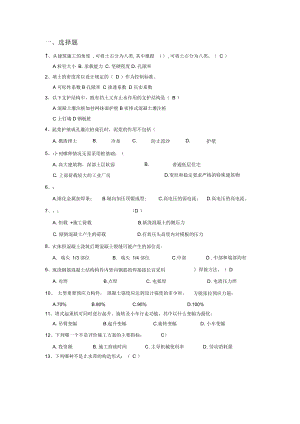 土木工程施工练习答案