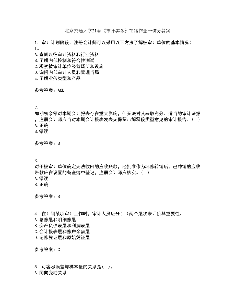 北京交通大学21春《审计实务》在线作业一满分答案37_第1页