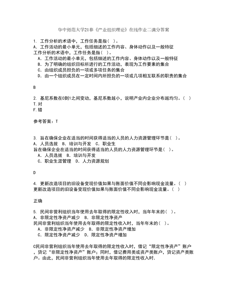 华中师范大学21春《产业组织理论》在线作业二满分答案_1_第1页