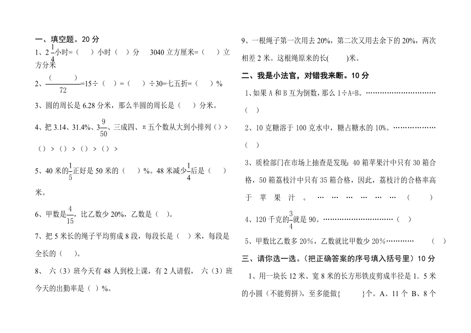 xx年北师大版小学六年级上册数学期末测试题答案_第1页