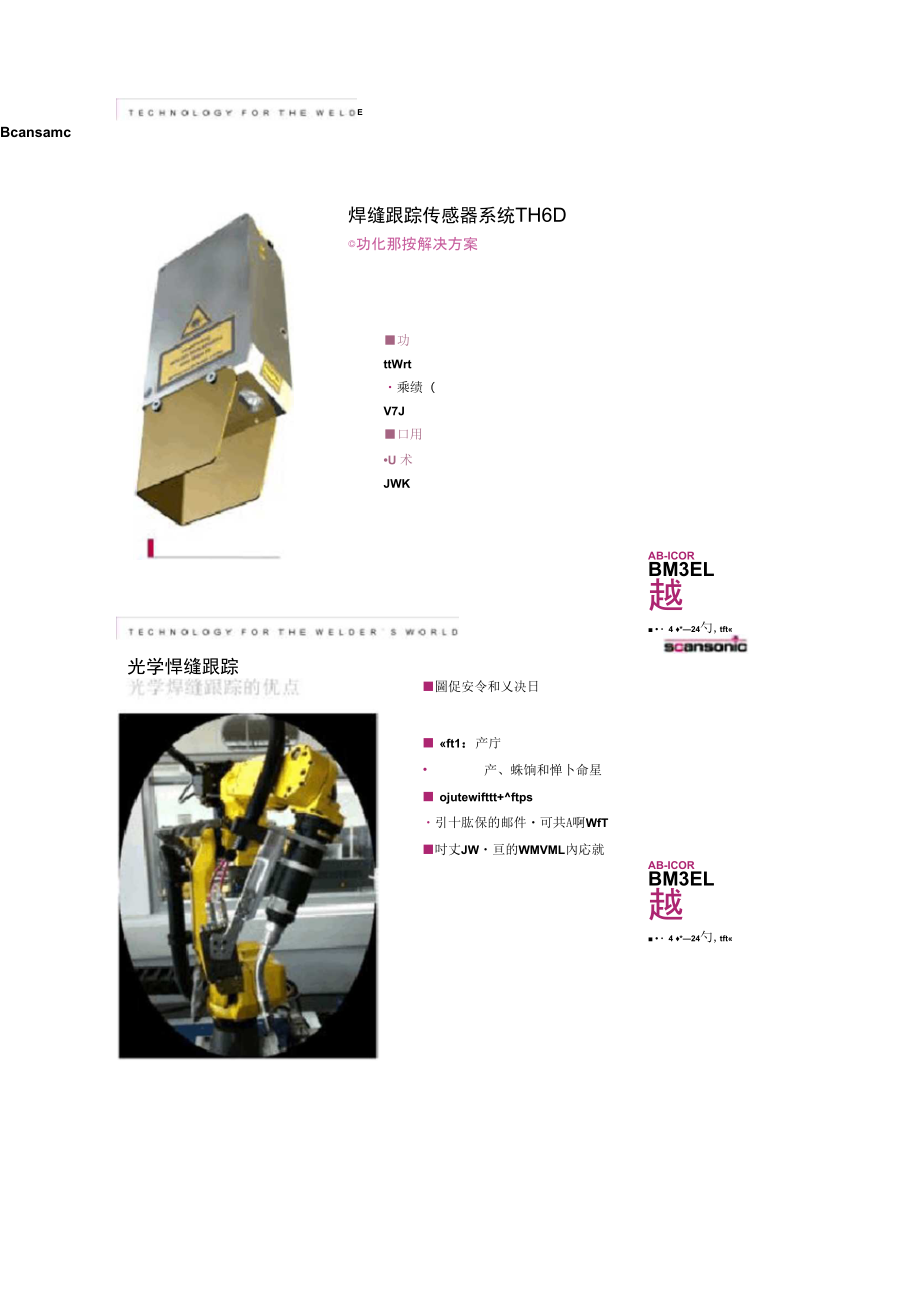 Scansonic激光焊縫跟蹤傳感器TH6D圖文_第1頁