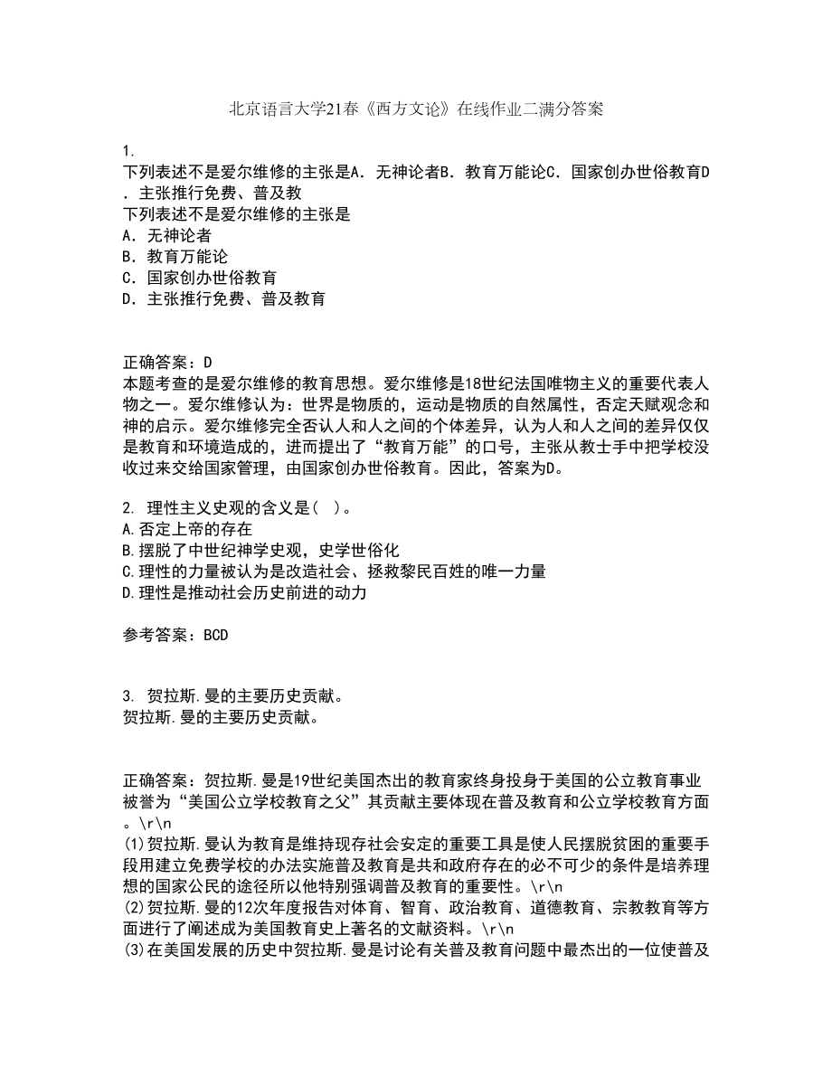 北京语言大学21春《西方文论》在线作业二满分答案_23_第1页