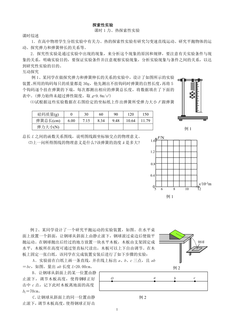 探索性实验一_第1页