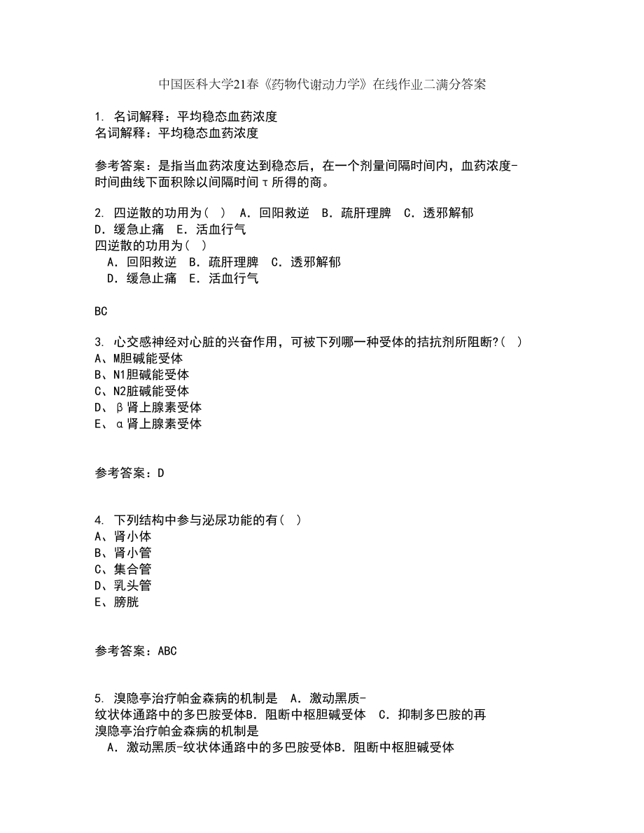 中国医科大学21春《药物代谢动力学》在线作业二满分答案_57_第1页