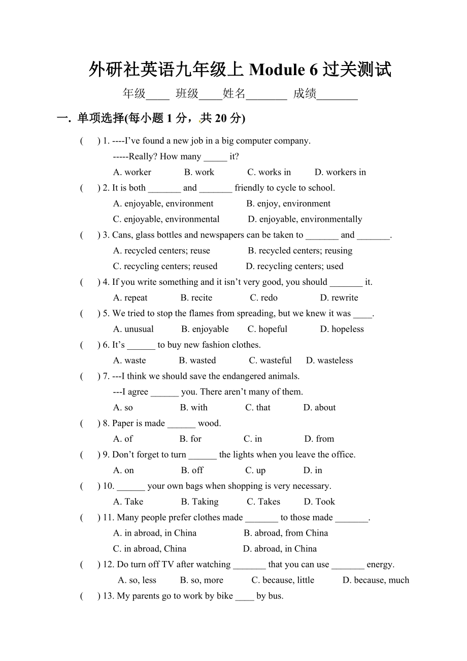 外研版英語九年級上Module 6過關(guān)測試_第1頁