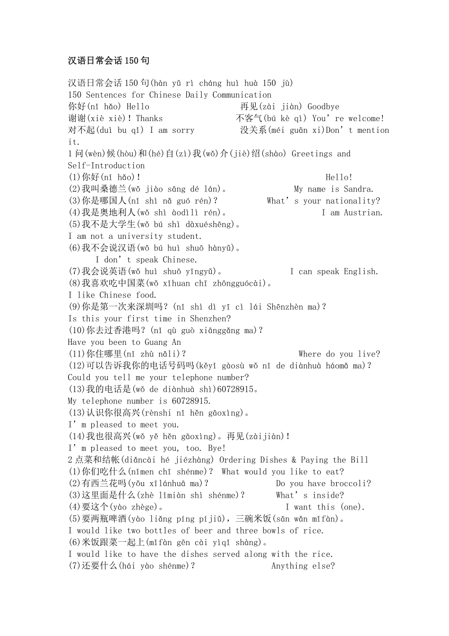 汉语日常会话150句_第1页