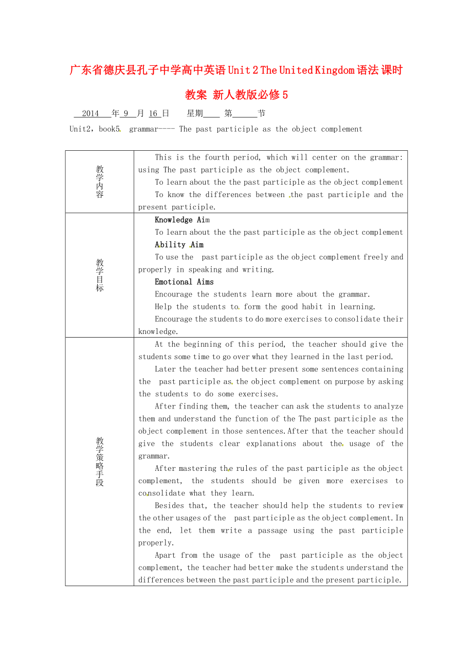 广东省德庆县孔子中学高中英语 Unit 2 The United Kingdom 语法 课时教案 新人教版必修_第1页