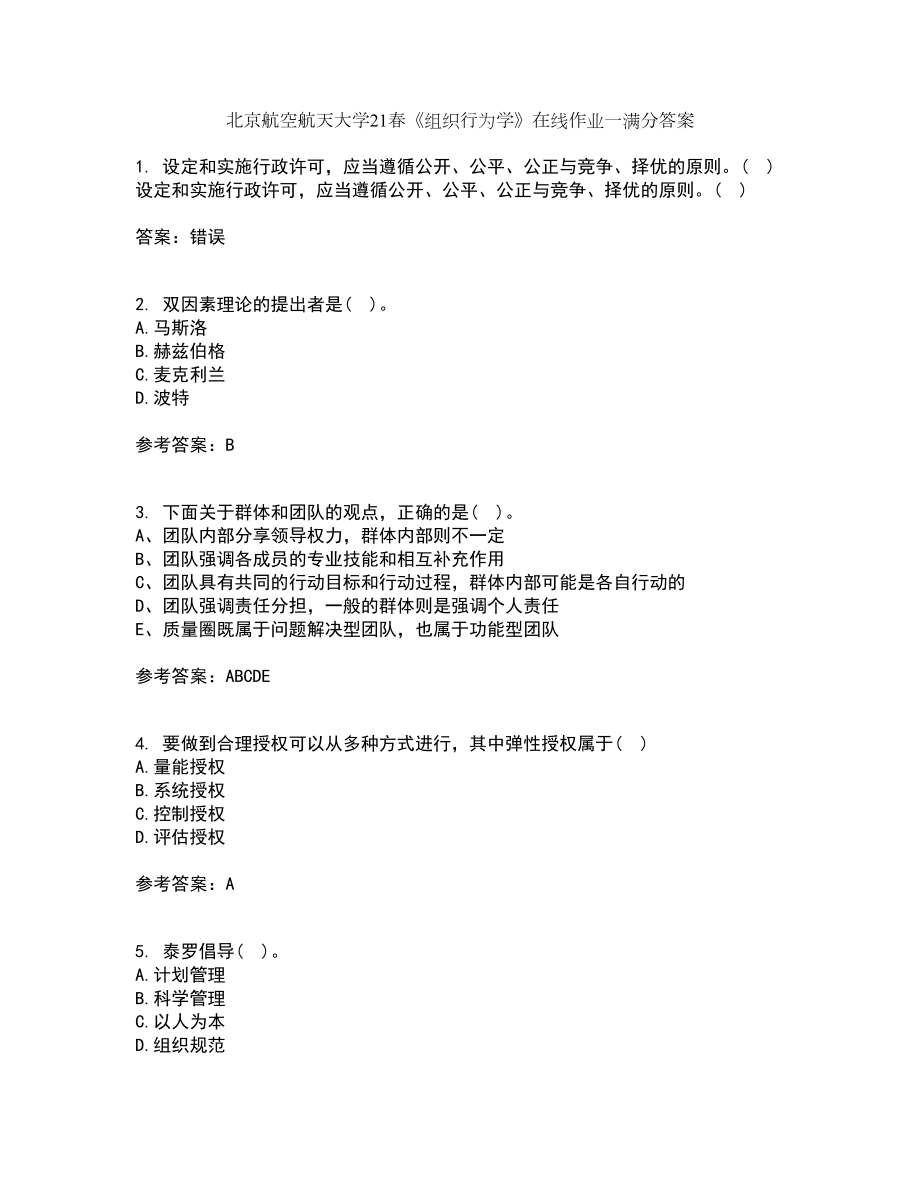北京航空航天大学21春《组织行为学》在线作业一满分答案68_第1页