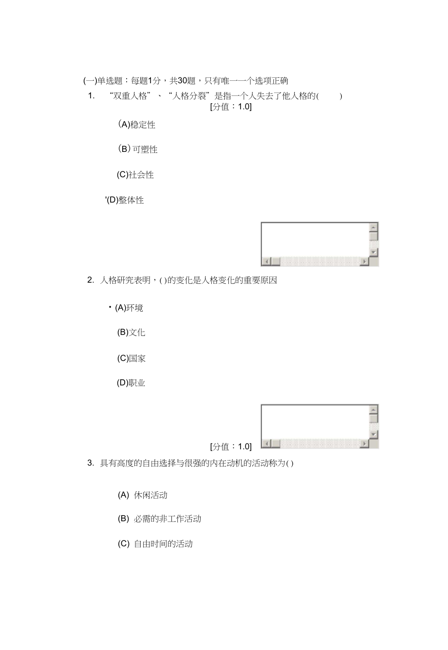 心理健康与心理调适3月5日87分_第1页