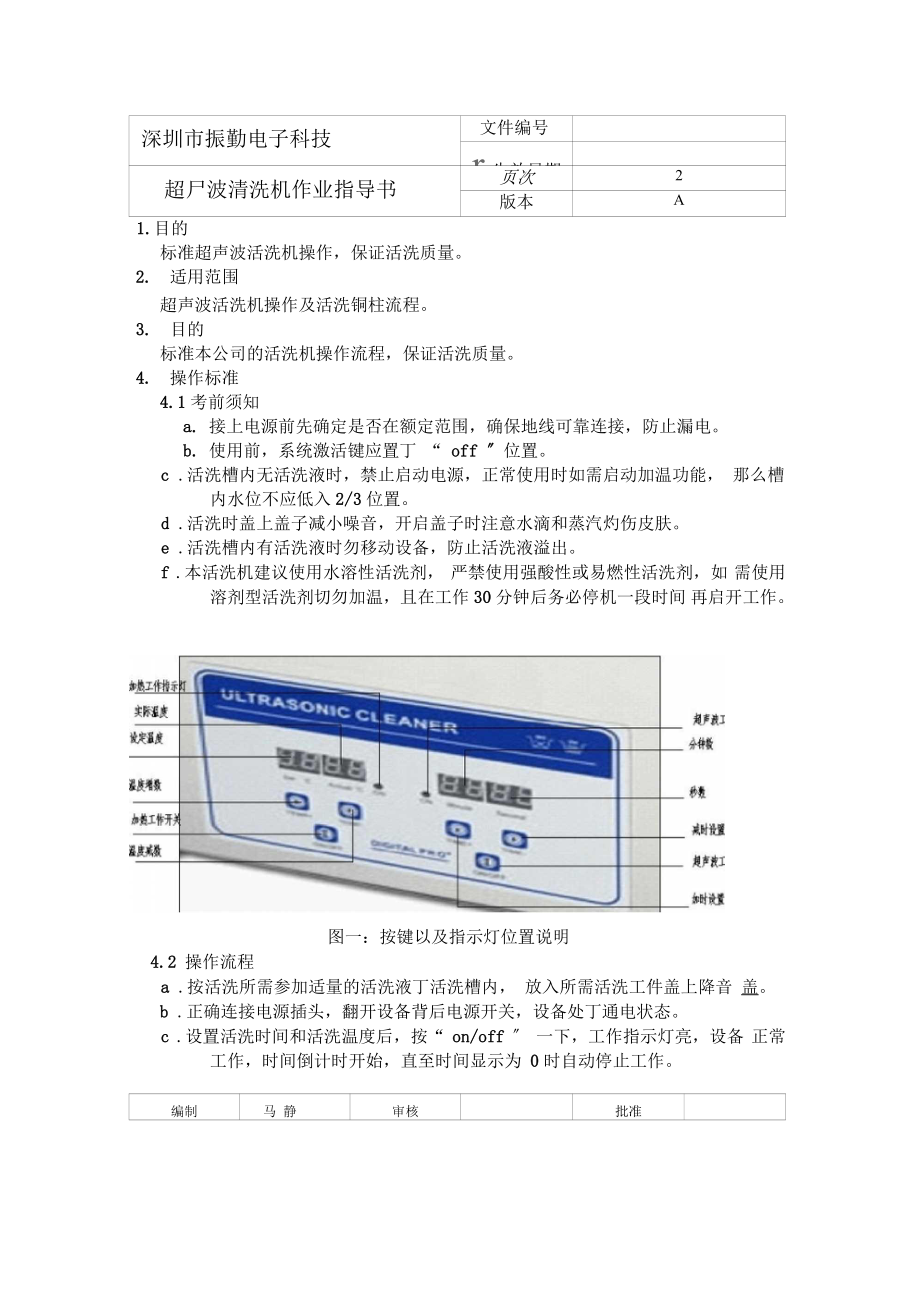 超声波清洗机操作作业指导书_第1页