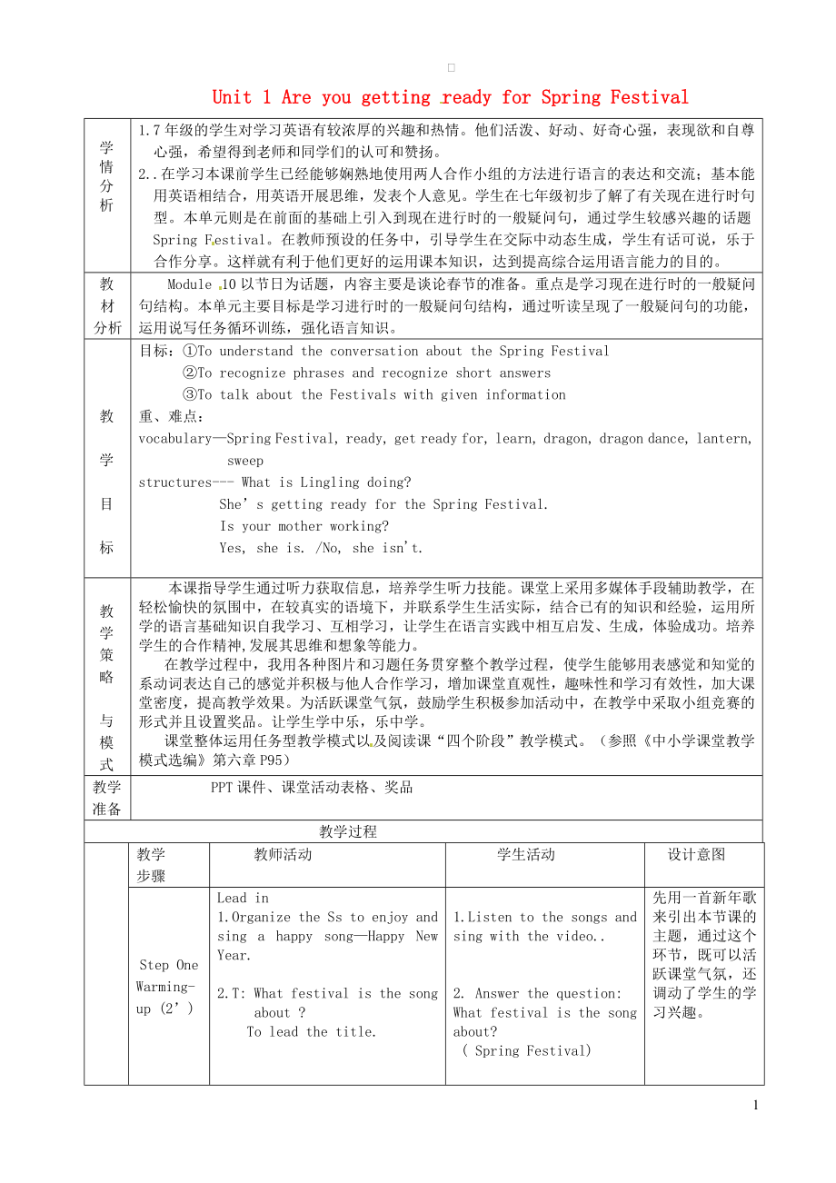 七年級(jí)英語(yǔ)上冊(cè) Module 10 Spring Festival Unit 1 Are you getting ready for Spring Festival教案 （新版）外研版_第1頁(yè)