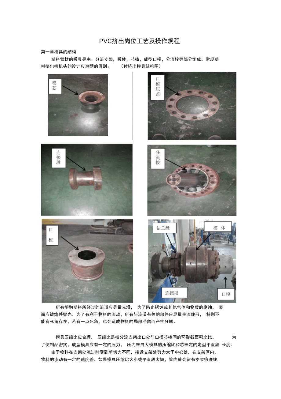 PVC挤出岗位工艺及操作规程_第1页