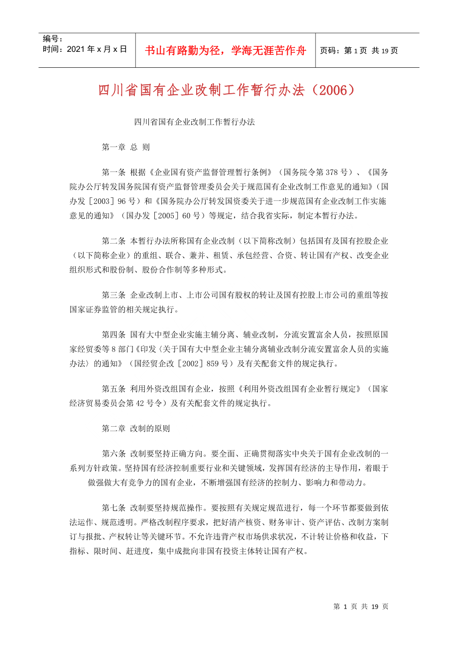 四川省法律法规_第1页