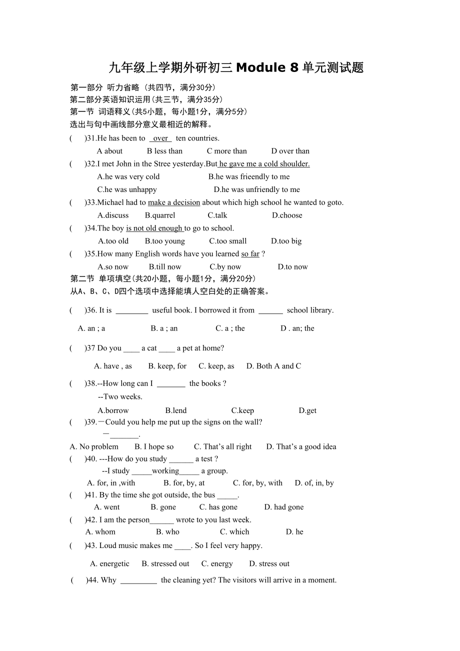 九年級上學(xué)期外研初三Module 8單元測試題_第1頁