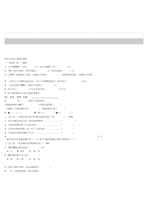 數(shù)學(xué)三年級(jí)下冊(cè)期末