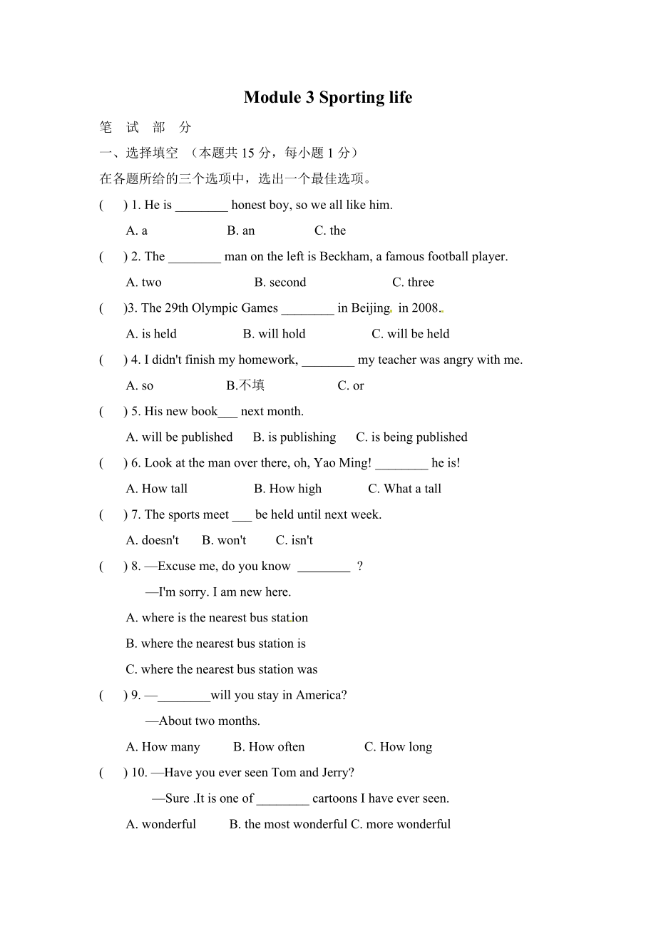 九年級上學(xué)期外研初三Module 3單元測試題_第1頁