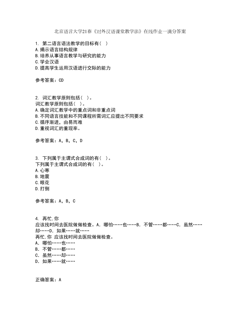 北京语言大学21春《对外汉语课堂教学法》在线作业一满分答案52_第1页