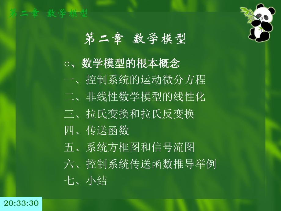 控制工程基础第二章ppt课件_第1页