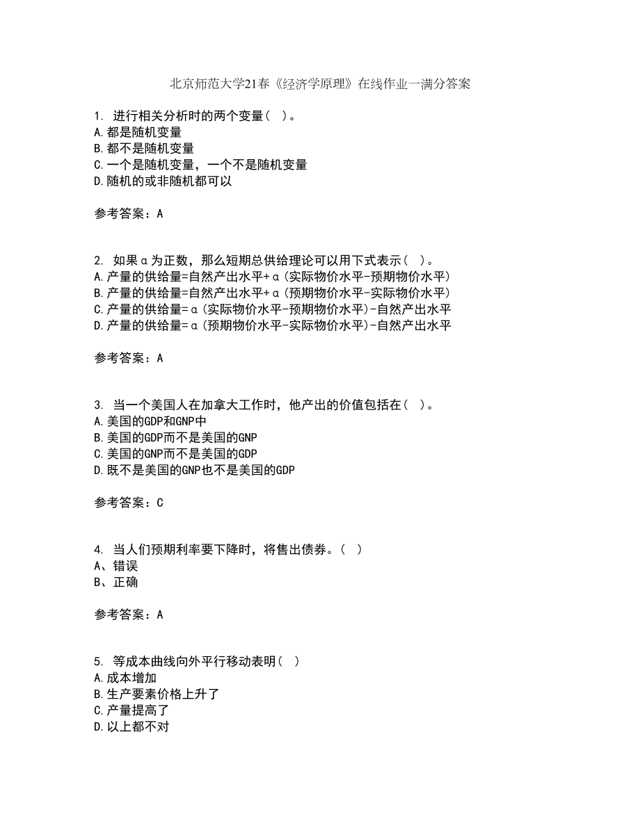 北京师范大学21春《经济学原理》在线作业一满分答案3_第1页