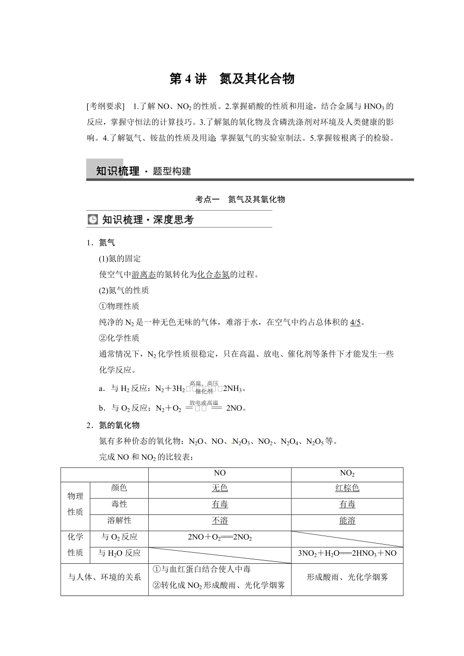 2014届新人教课标Ⅰ高三化学一轮总复习资料word版：第四章 第4讲_第1页