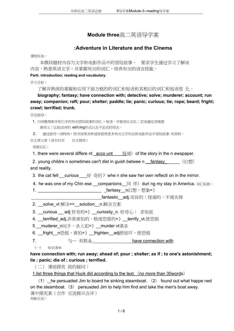 外研社高二英語(yǔ)必修5導(dǎo)學(xué)案Module3reading導(dǎo)學(xué)案_第1頁(yè)