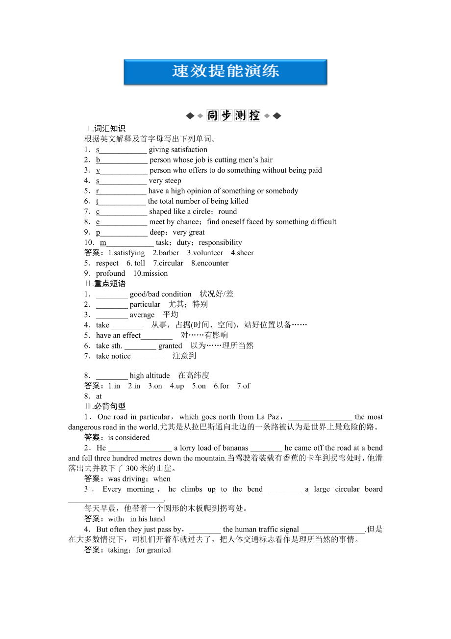 外研版版 英語 必修5：Module 2 SectionⅡ速效提能演練_第1頁