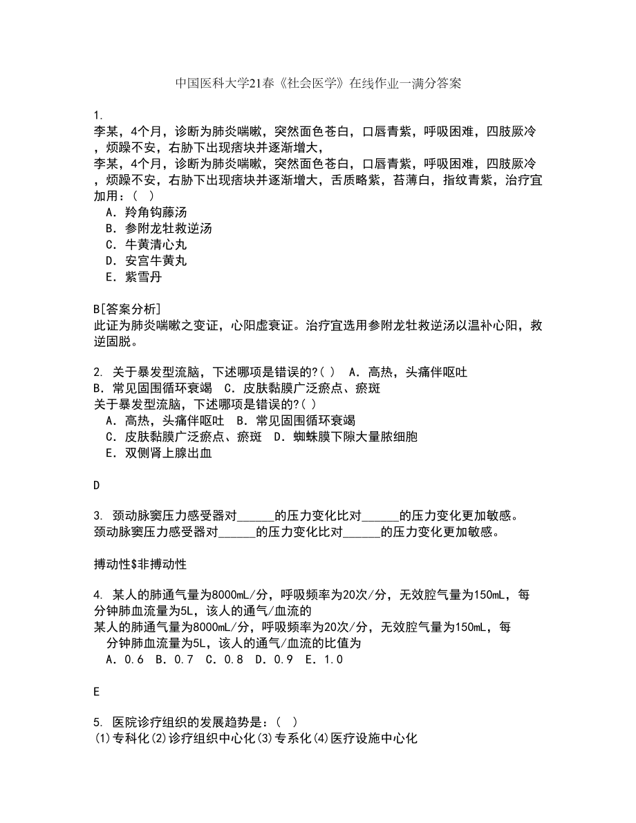 中国医科大学21春《社会医学》在线作业一满分答案4_第1页