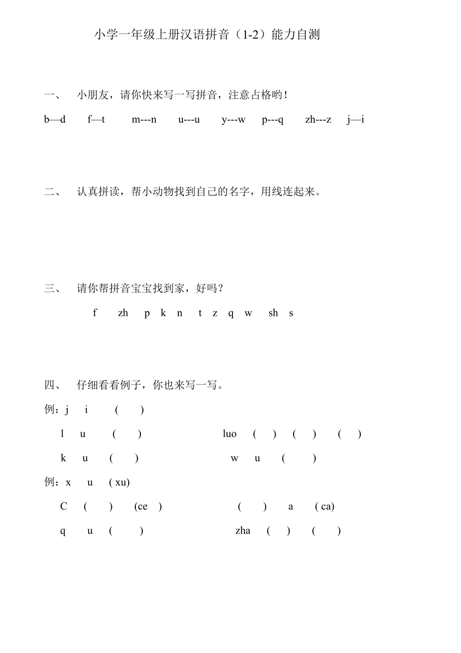 小学一年级上册汉语拼音_第1页