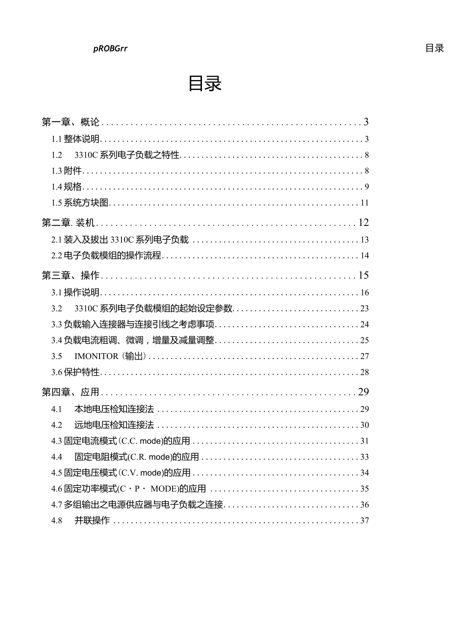 博计电子负载使用说明_第1页