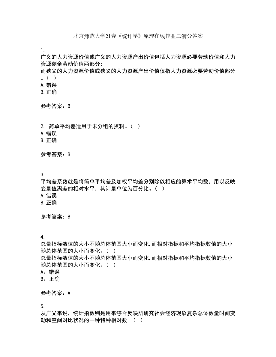 北京师范大学21春《统计学》原理在线作业二满分答案_24_第1页
