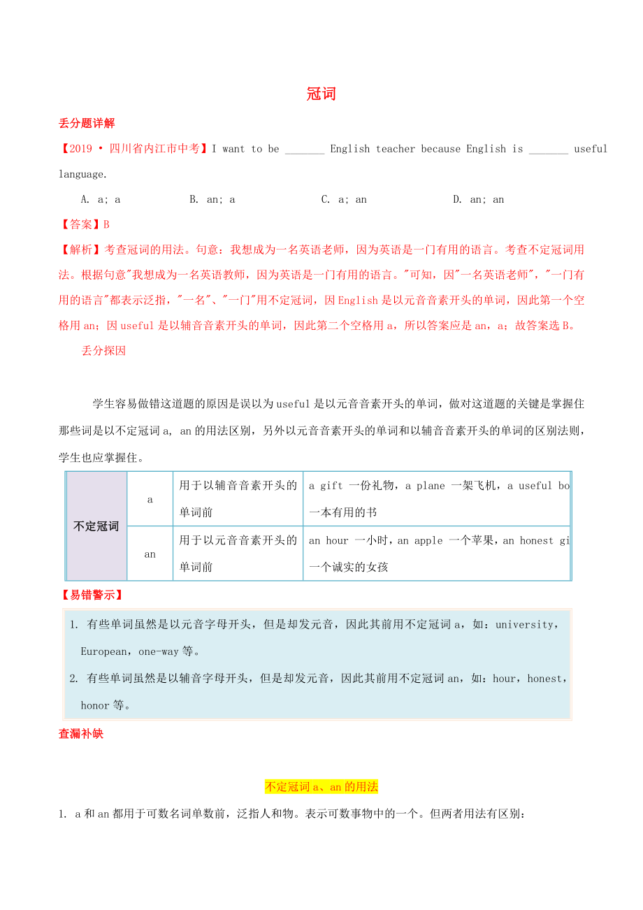 2020年中考英语易错易丢分 专题03 冠词（含解析）_第1页