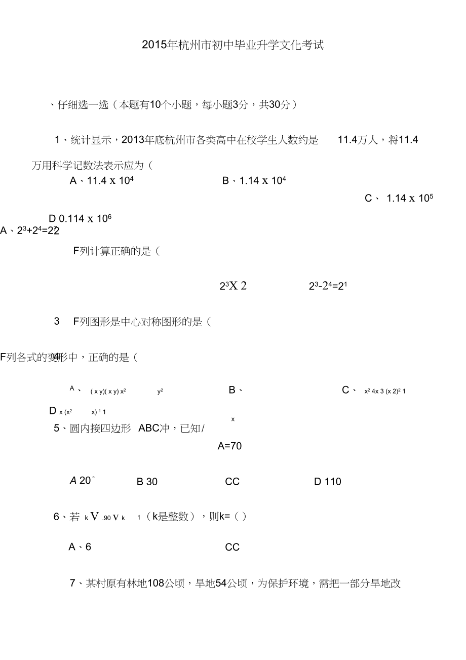 杭州市中考数学试卷及答案_第1页