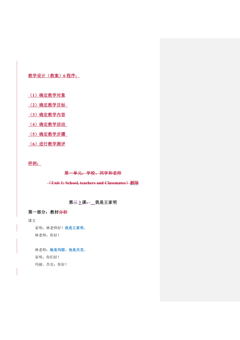 对外汉语教学超详细教案样例_第1页
