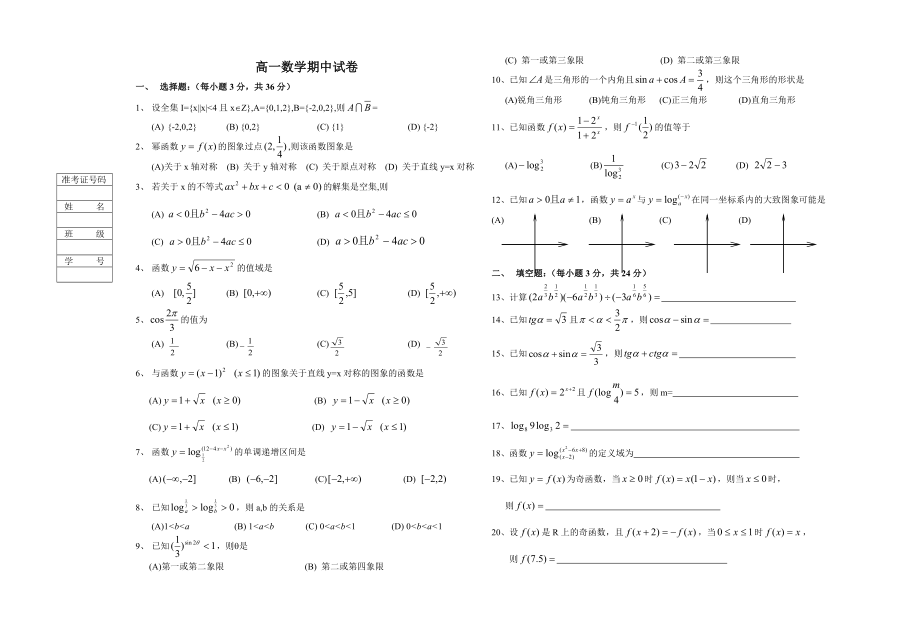 高一数学期中试卷_第1页