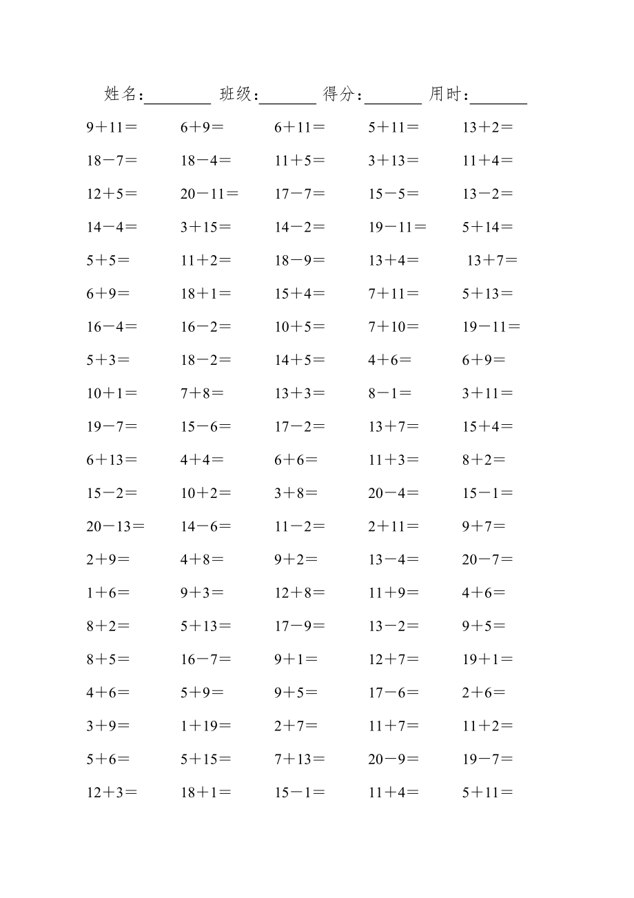 小学一年级数学20以内的口算题可直接打印A_第1页