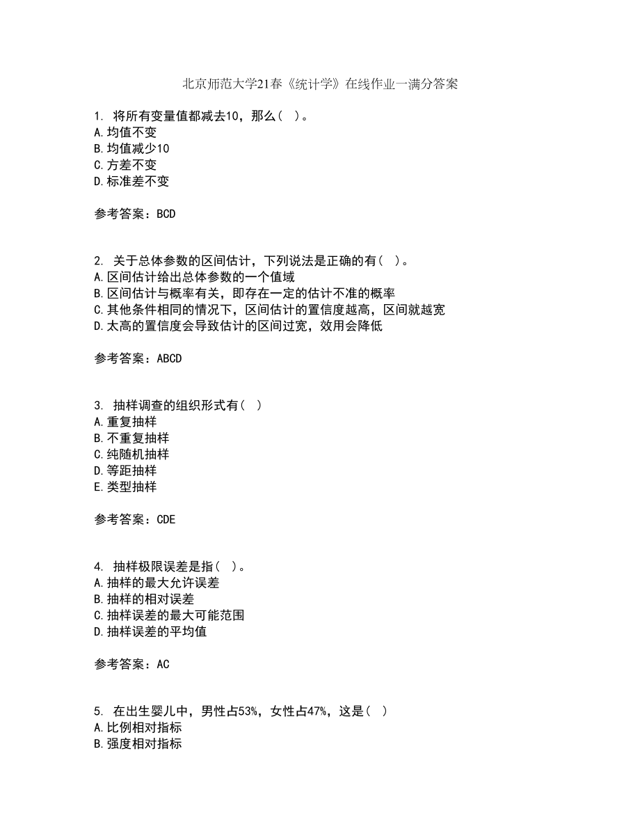 北京师范大学21春《统计学》在线作业一满分答案79_第1页