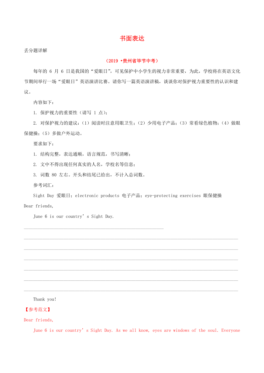 2020年中考英語易錯易丟分 專題20 書面表達(dá)（含解析）_第1頁