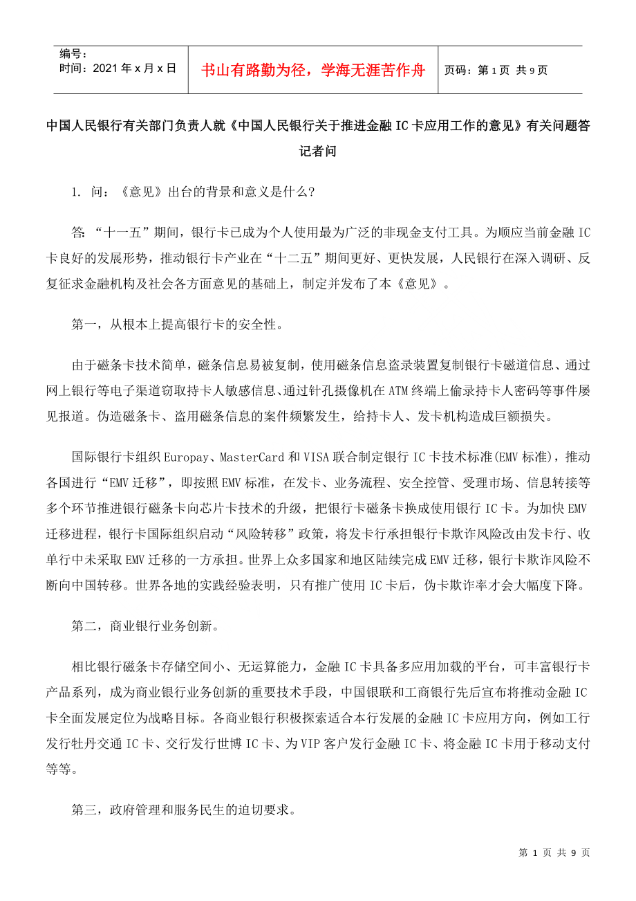 中国人民银行有关部门负责人就《中国人民银行关于推进金融IC卡应用_第1页