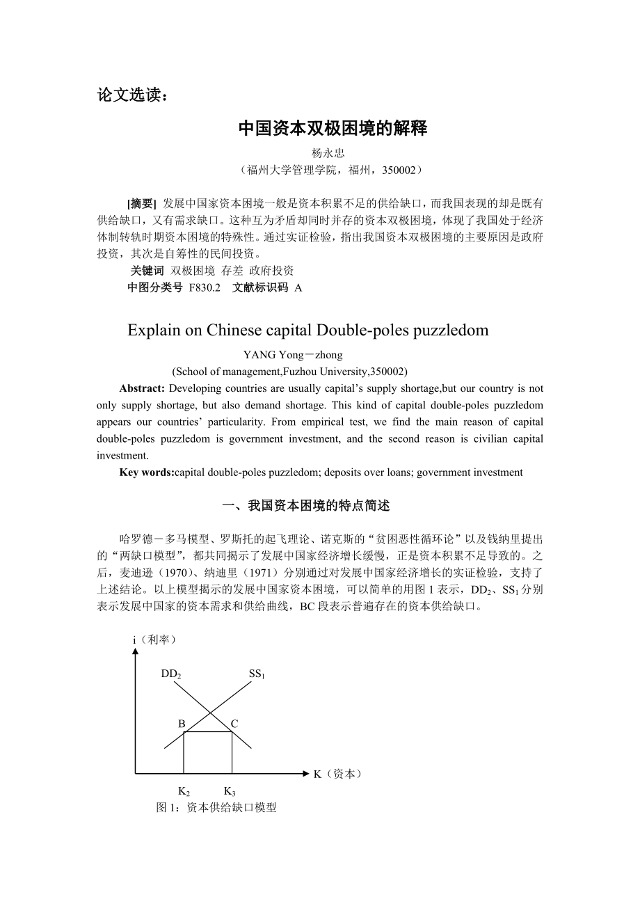 中国资本困境对基础产业融资的启示_第1页