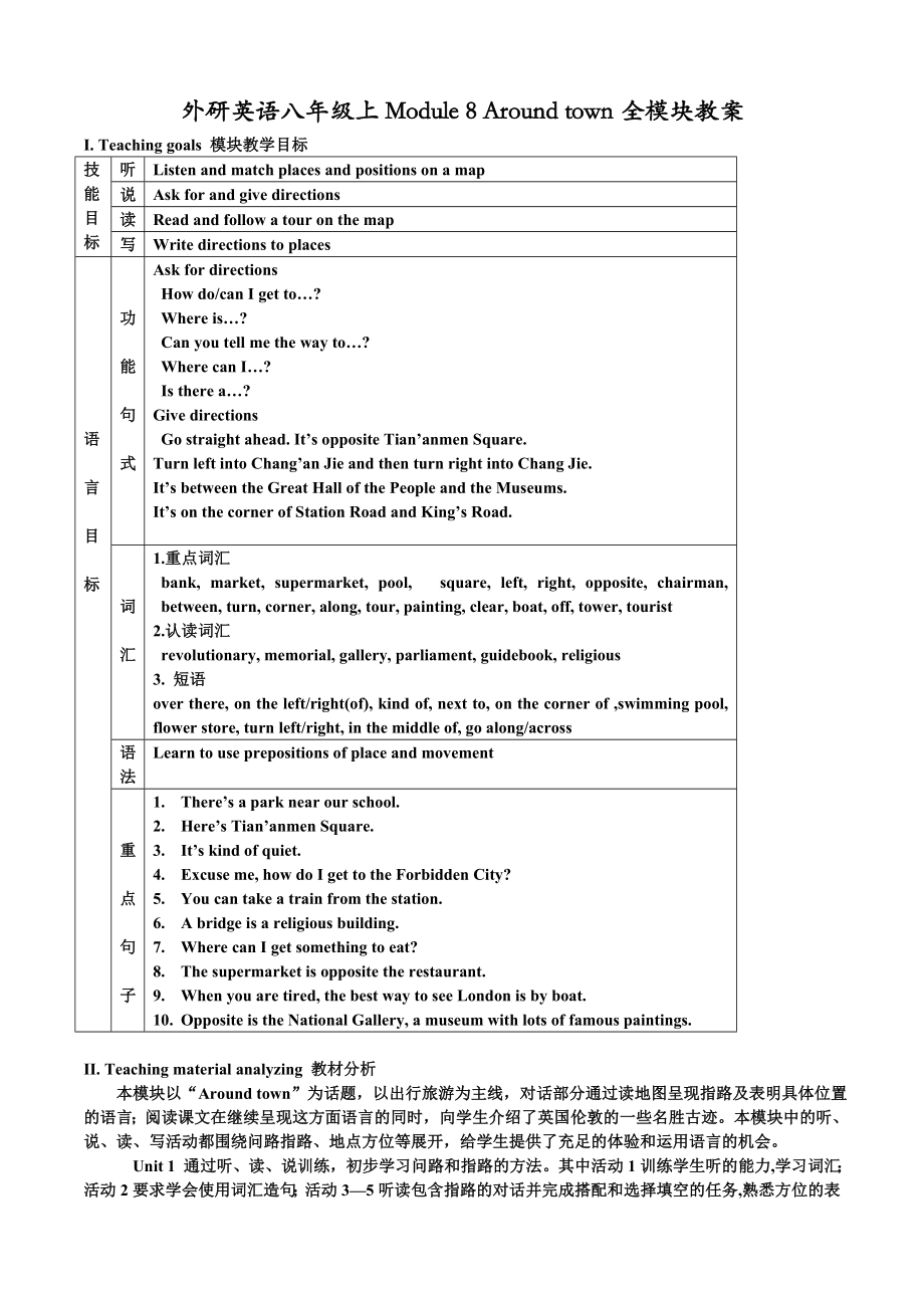 外研版八年級(jí)英語上冊Module 8全模塊_第1頁