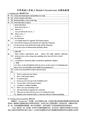 外研版八年級(jí)英語(yǔ)上冊(cè)Module 8全模塊