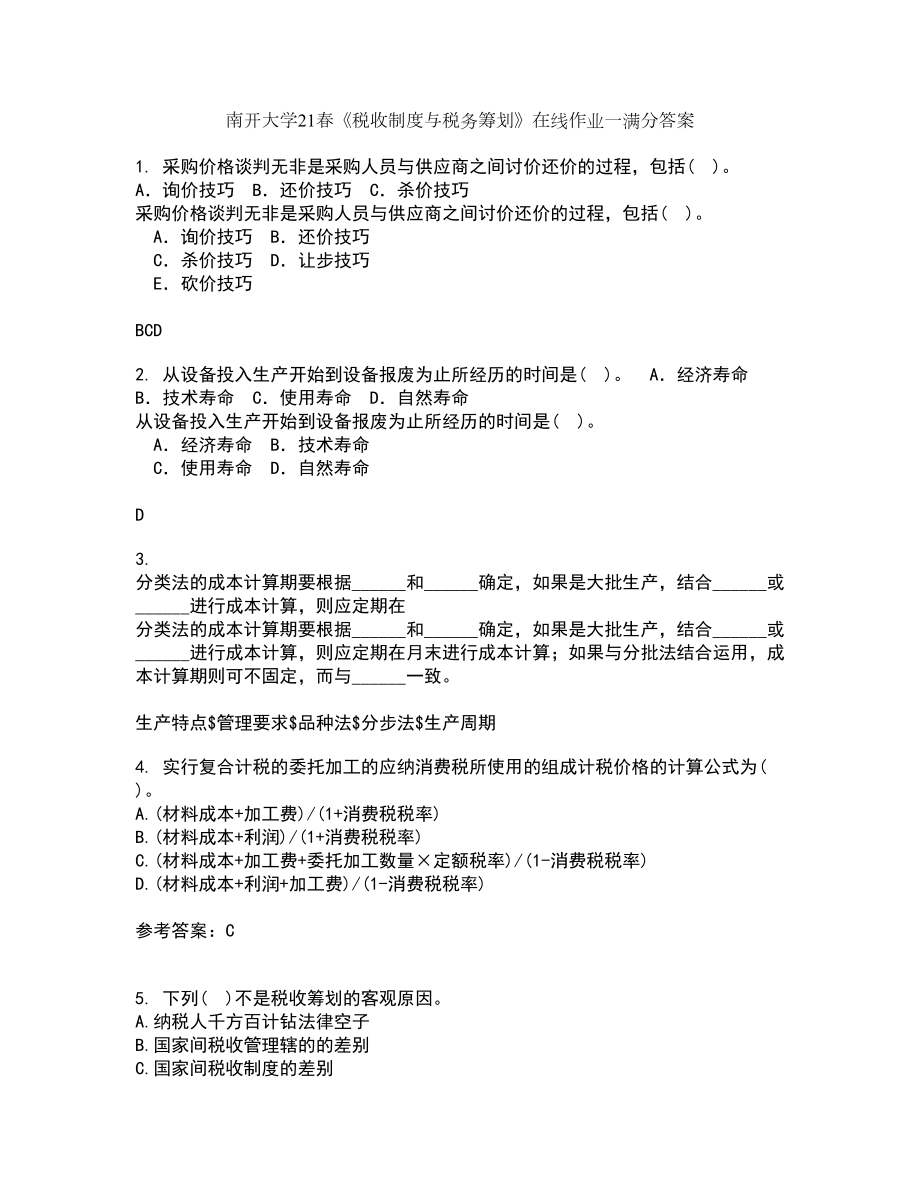 南开大学21春《税收制度与税务筹划》在线作业一满分答案61_第1页