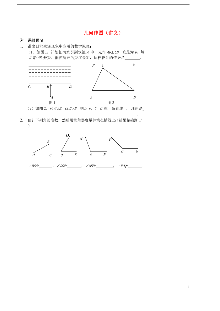 七年级数学上册综合训练几何作图讲义新版新人教版0828122_第1页