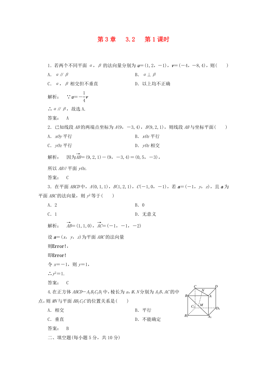 2012高中數(shù)學(xué) 3.2第1課時(shí)課時(shí)同步練習(xí) 新人教A版選修_第1頁