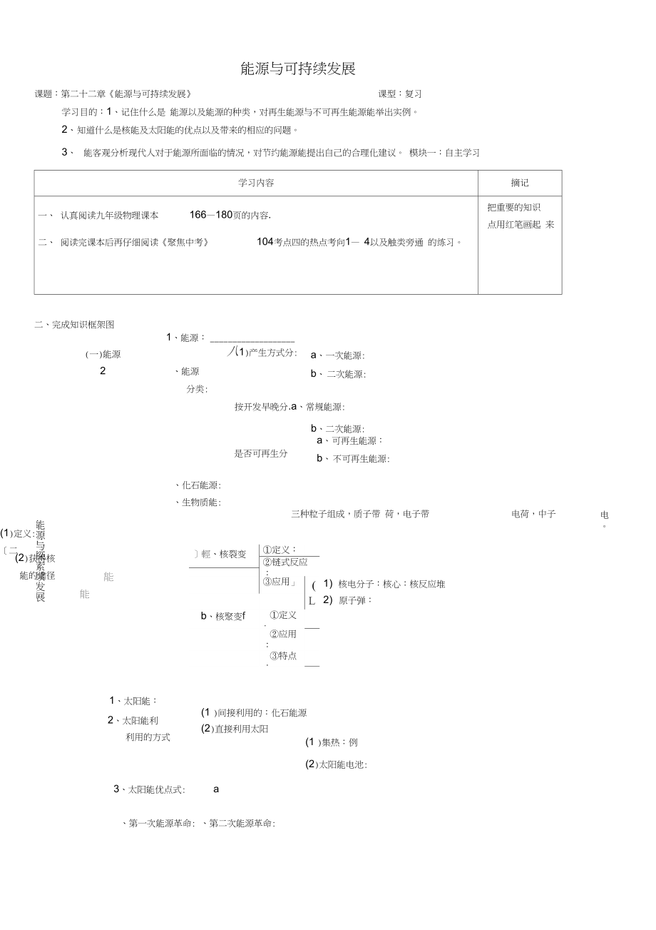 广东省河源市中国教育学会中英文实验学校九年级物理全册22能源与可持续发展复习学案无答案新版_第1页