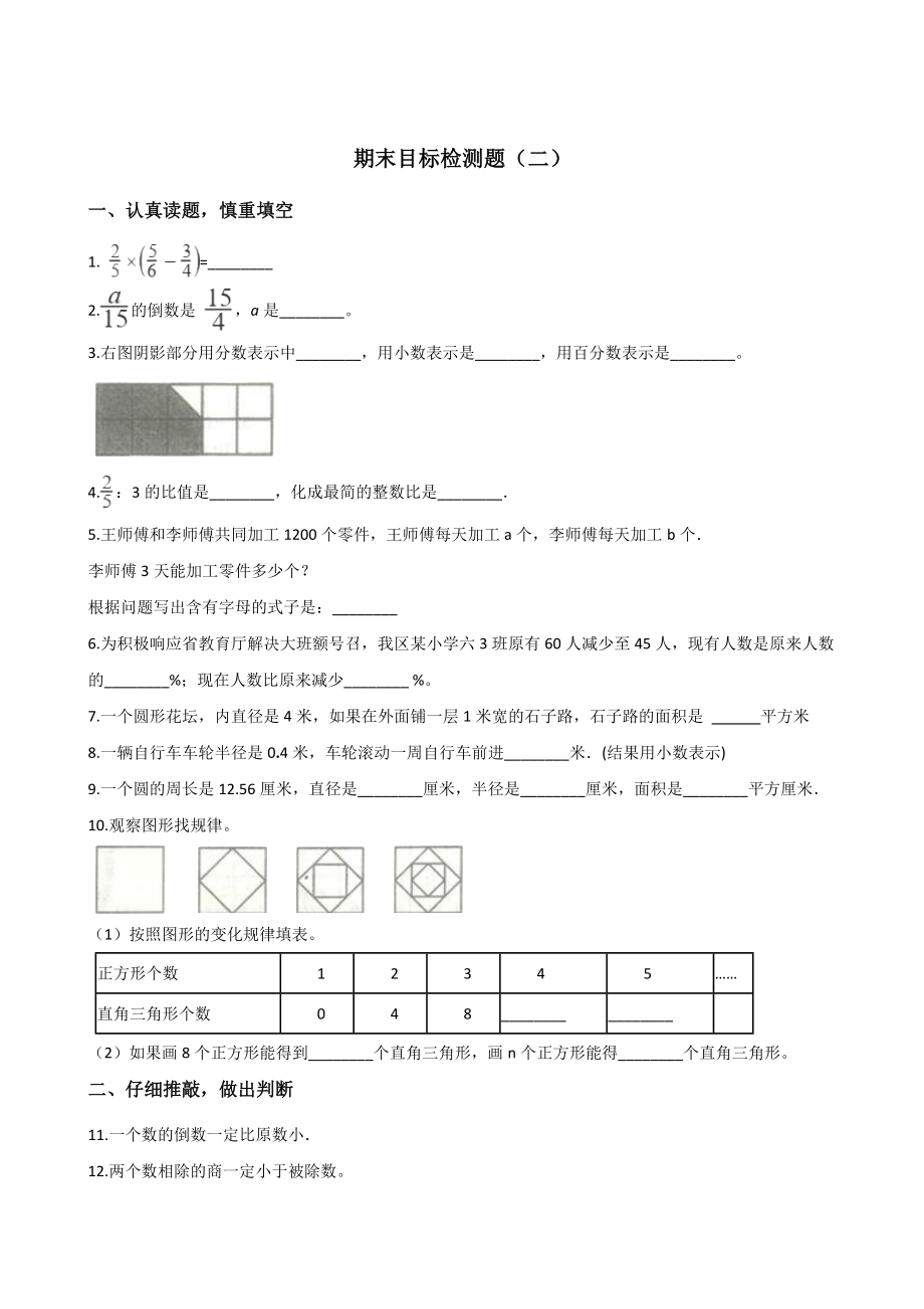 六年級上冊數(shù)學(xué)試題-期末目標(biāo)檢測題（二） 人教新課標(biāo)（2014秋）含答案_第1頁