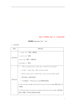 九年級(jí)英語(yǔ)全冊(cè) Unit 6 When was it invented（第4課時(shí)）Section B（1a-1e）教案 （新版）人教新目標(biāo)版